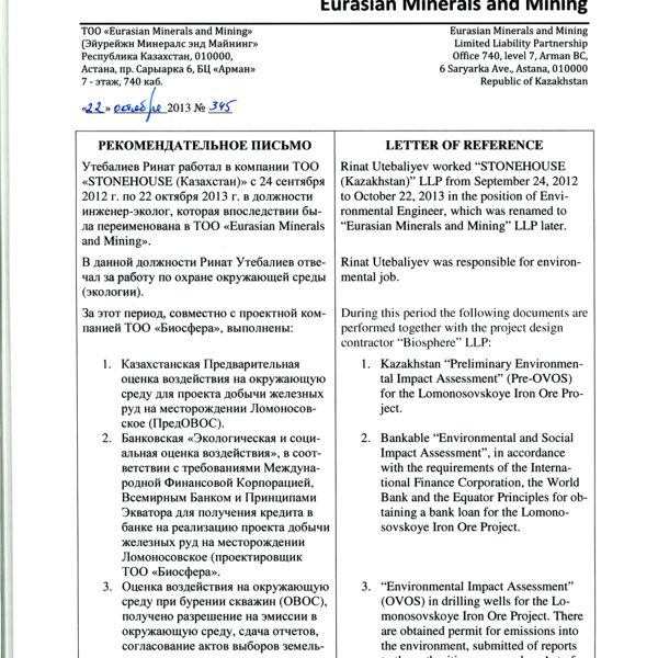 Eurasian Minerals & Mining's Feedback (1st page)